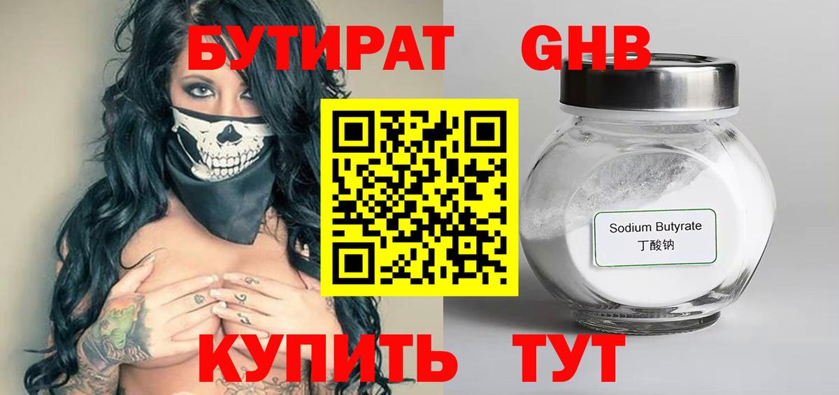 БУТИРАТ  Вход с VPN  Шали  БУТИРАТ GHB 
