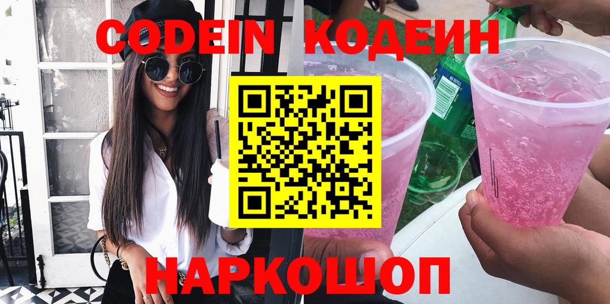 Codein напиток Lean (лин)  Вход с VPN  Шали  Кодеиновый сироп Lean напиток Lean (лин) 