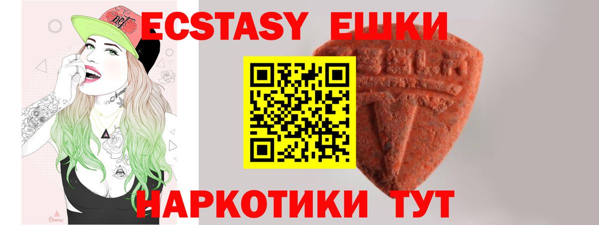 Ecstasy Cube  ЭКСТАЗИ 250 мг  Шали  Экстази  Вход с VPN 