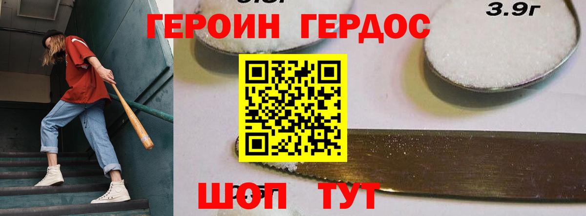 Героин  Героин Heroin  Вход с VPN  Шали 