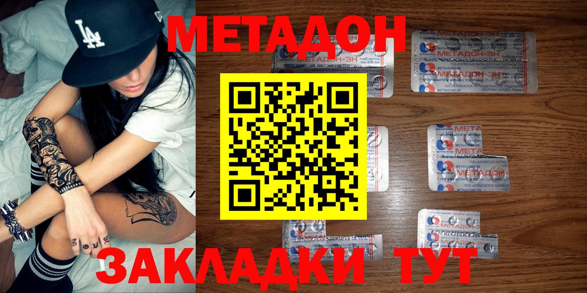 Метадон methadone  МЕТАДОН мёд  Вход с VPN  Шали 