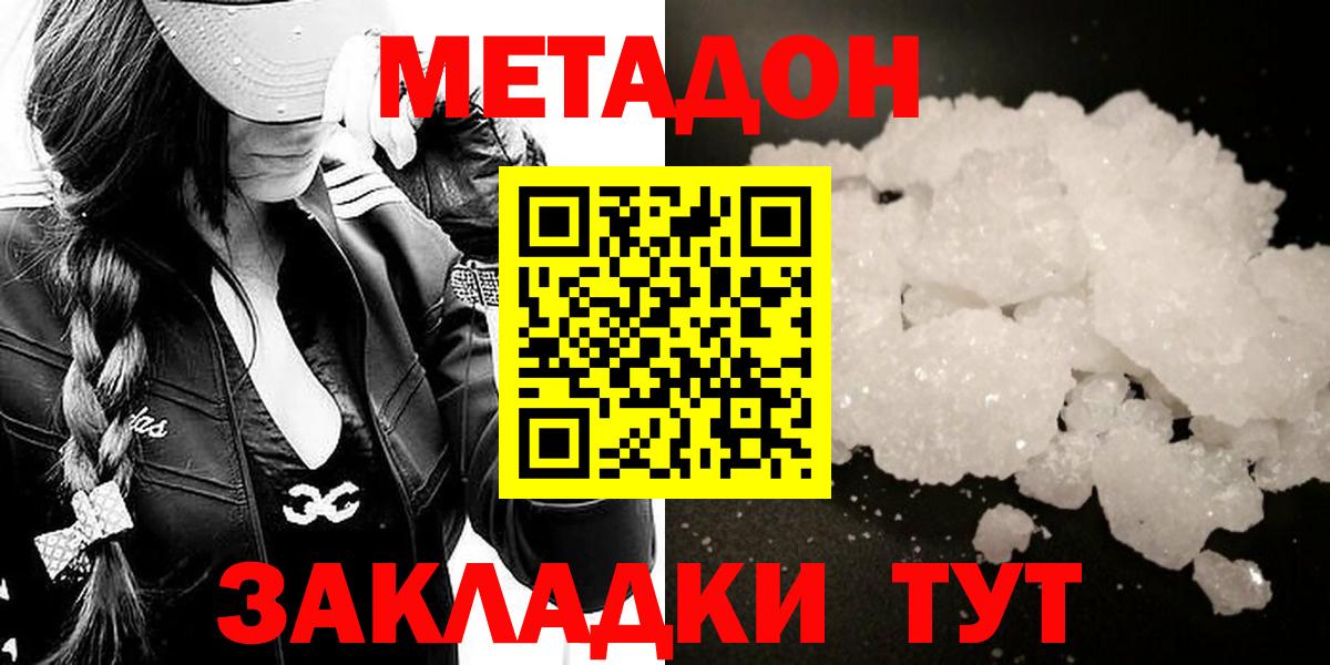 МЕТАДОН белоснежный Шали
